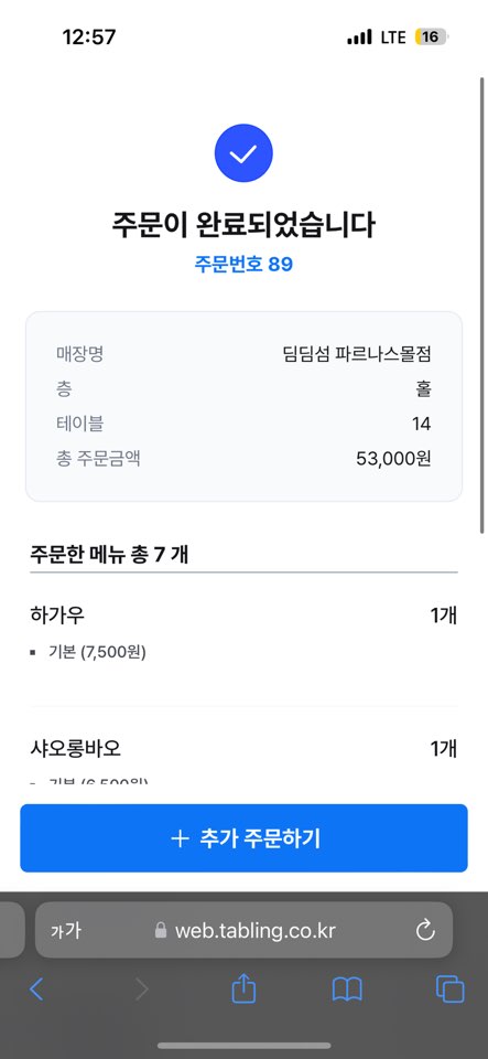 필자가 주문한 메뉴