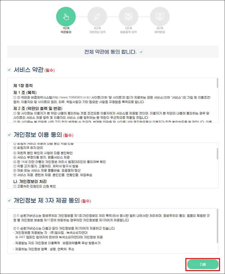 약관동의 페이지