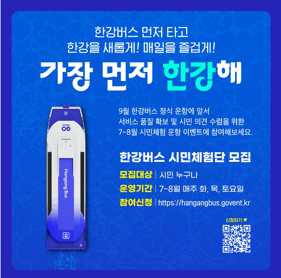 한강버스 체험 신청 방법(시민체험단 무료 탑승)