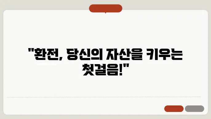 우리 은행 환전 신청 절차