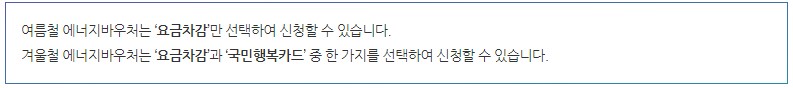에너지바우처 신청자격