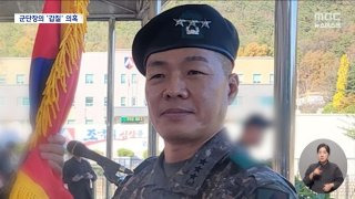 박정택 수도군단장 정직 중 음주운전