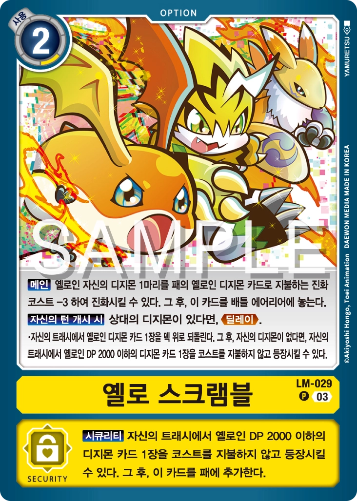 디지몬카드게임 BT19 크로스 에볼루션 환경 도사루프덱 핵심 카드 LM-029 옐로 스크램블