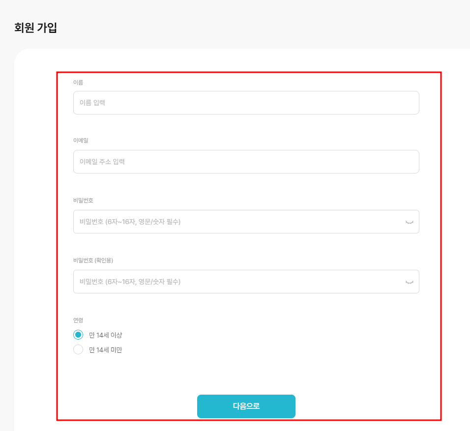 Vrew 회원가입 절차
