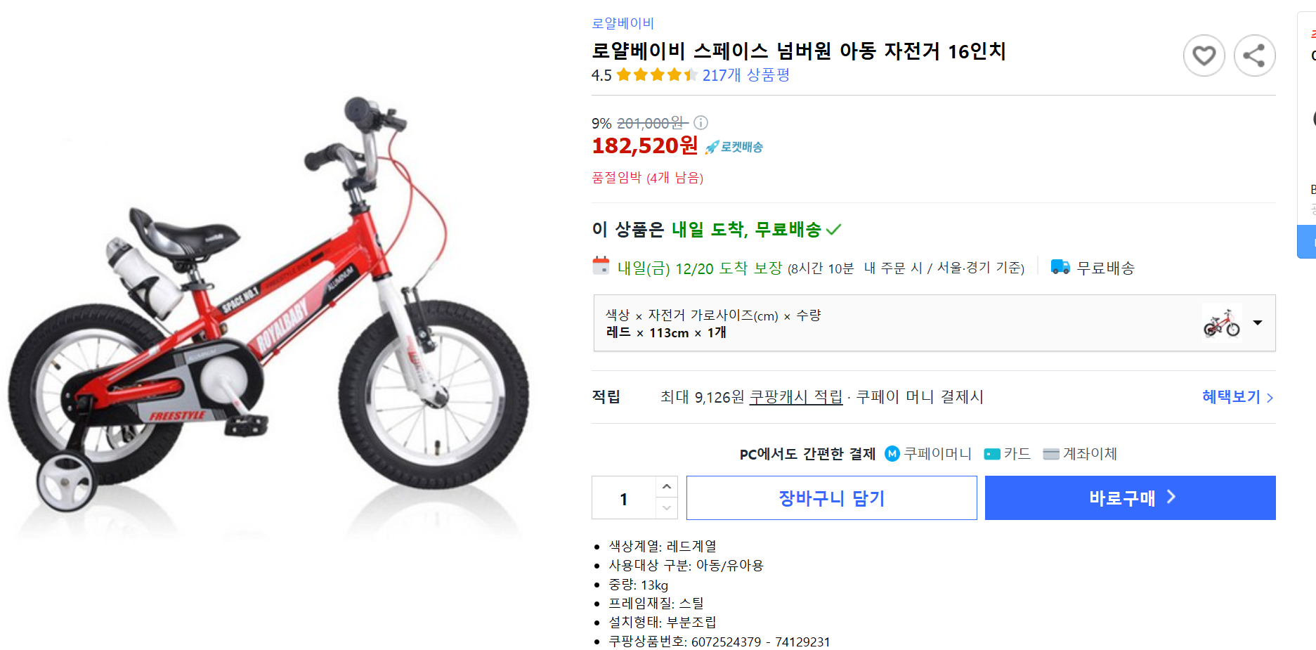 로얄베이비-16인치-자전거