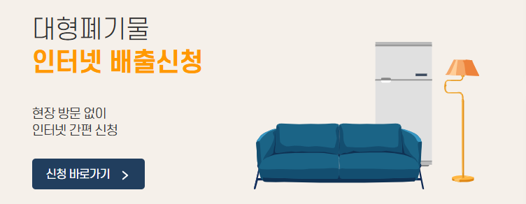 광양 대형폐기물-신고홈페이지