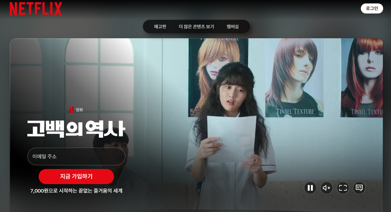 고백의역사 감독 및 제작 정보