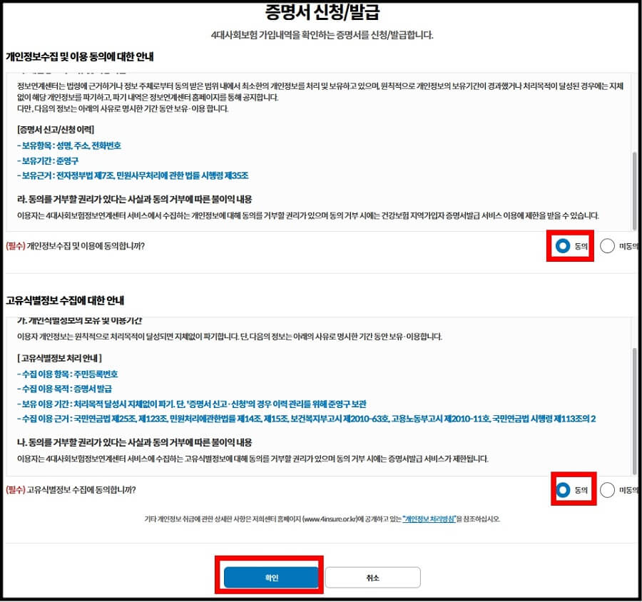 4대보험가입확인서_발급