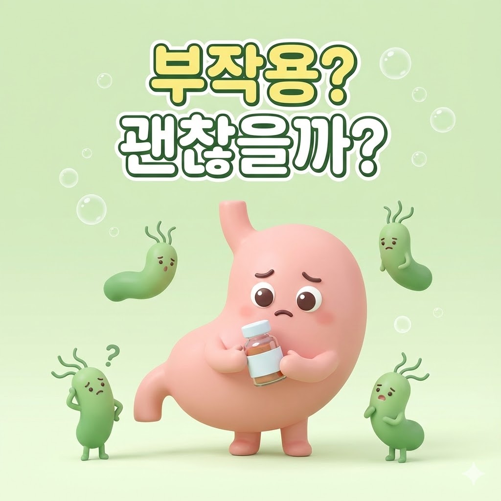 약병을 들고 걱정스러운 표정을 짓는 귀여운 위 캐릭터와 주변의 헬리코박터균 캐릭터들. 부작용에 대한 궁금증을 표현하는 3D 카툰 일러스트.