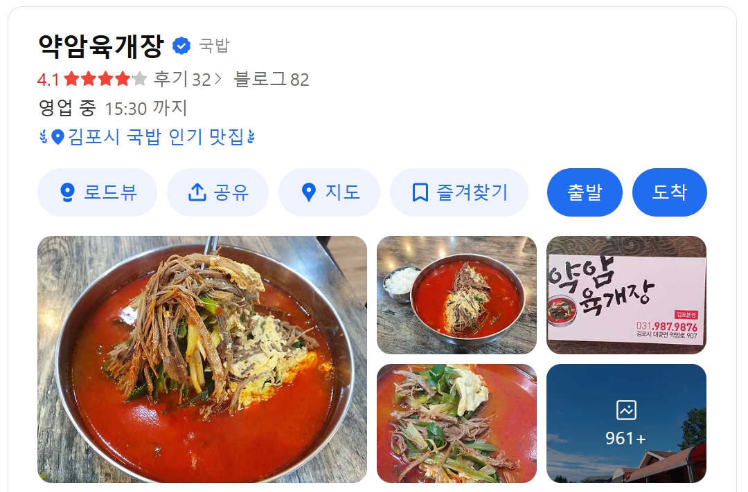약암육개장 위치