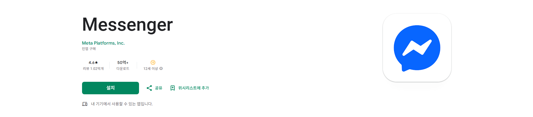 Messenger 메신저 앱, 무료 메시지, 고해상도로 사진 보내기, 대용량 파일 공유하기