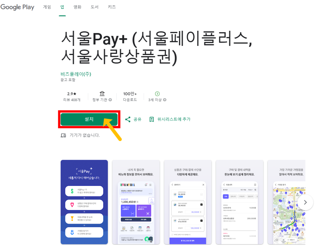 서울페이