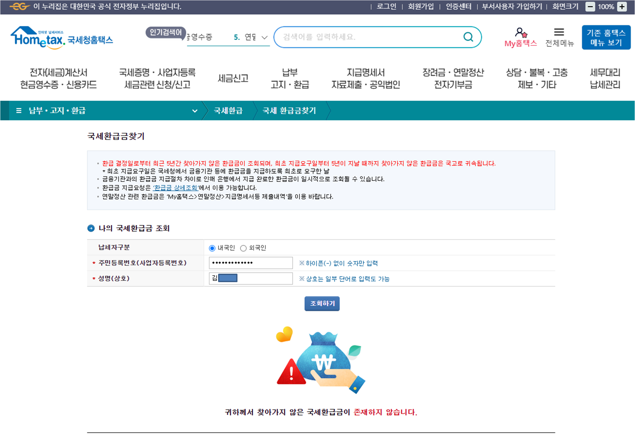 환급금 조회 바로가기