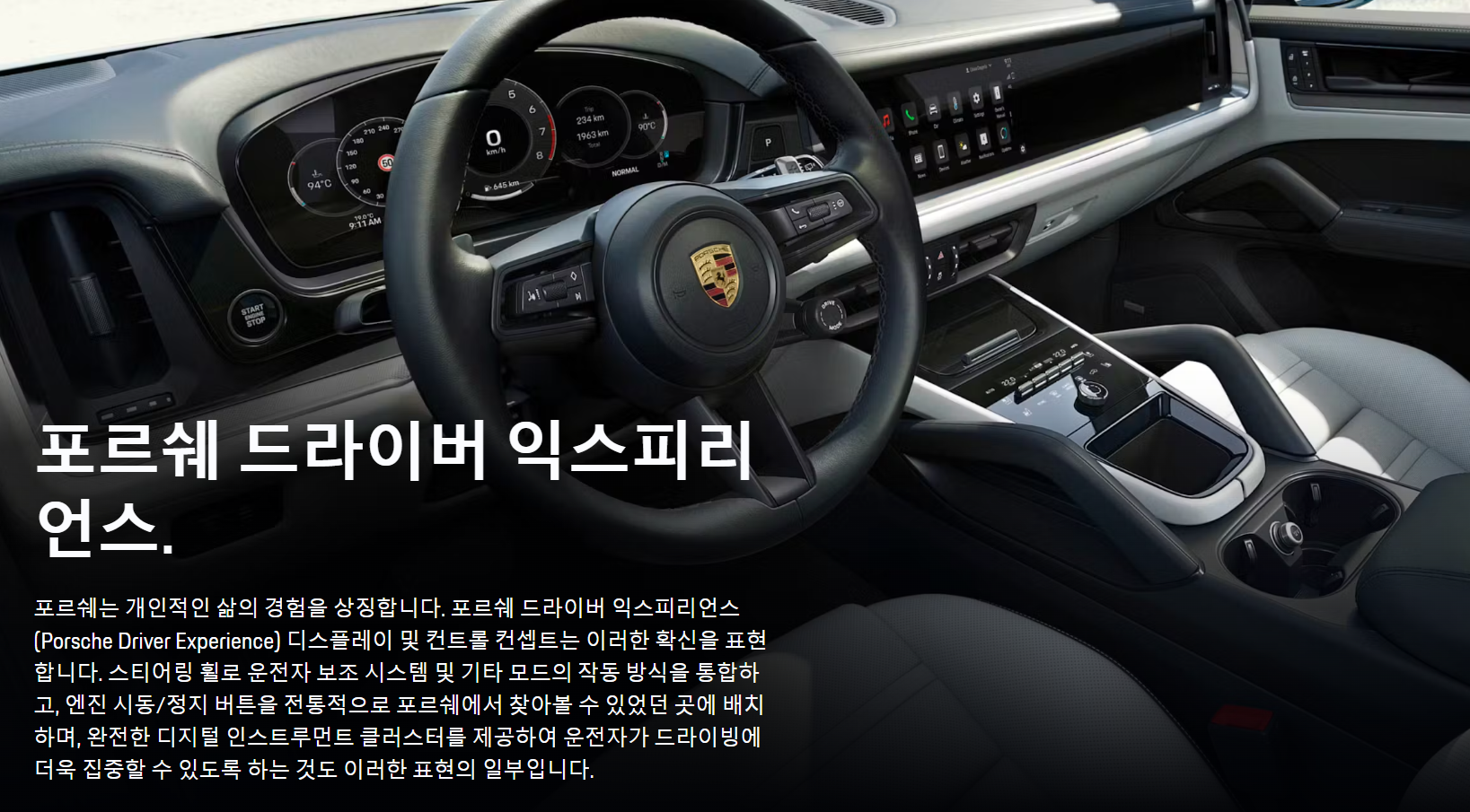 포르쉐 카이엔 S E-하이브리드: 고성능 SUV의 혁신을 넘어 완벽한 일상의 동반자로