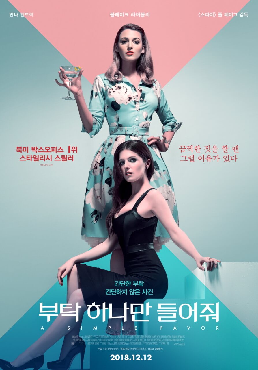 부탁 하나만 들어줘 포스터