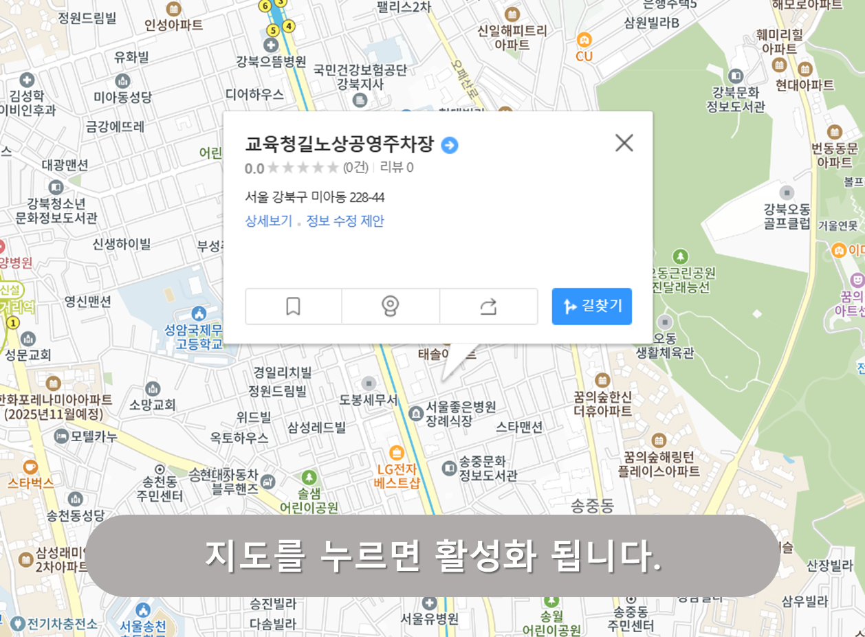 교육청길 노상공영주차장