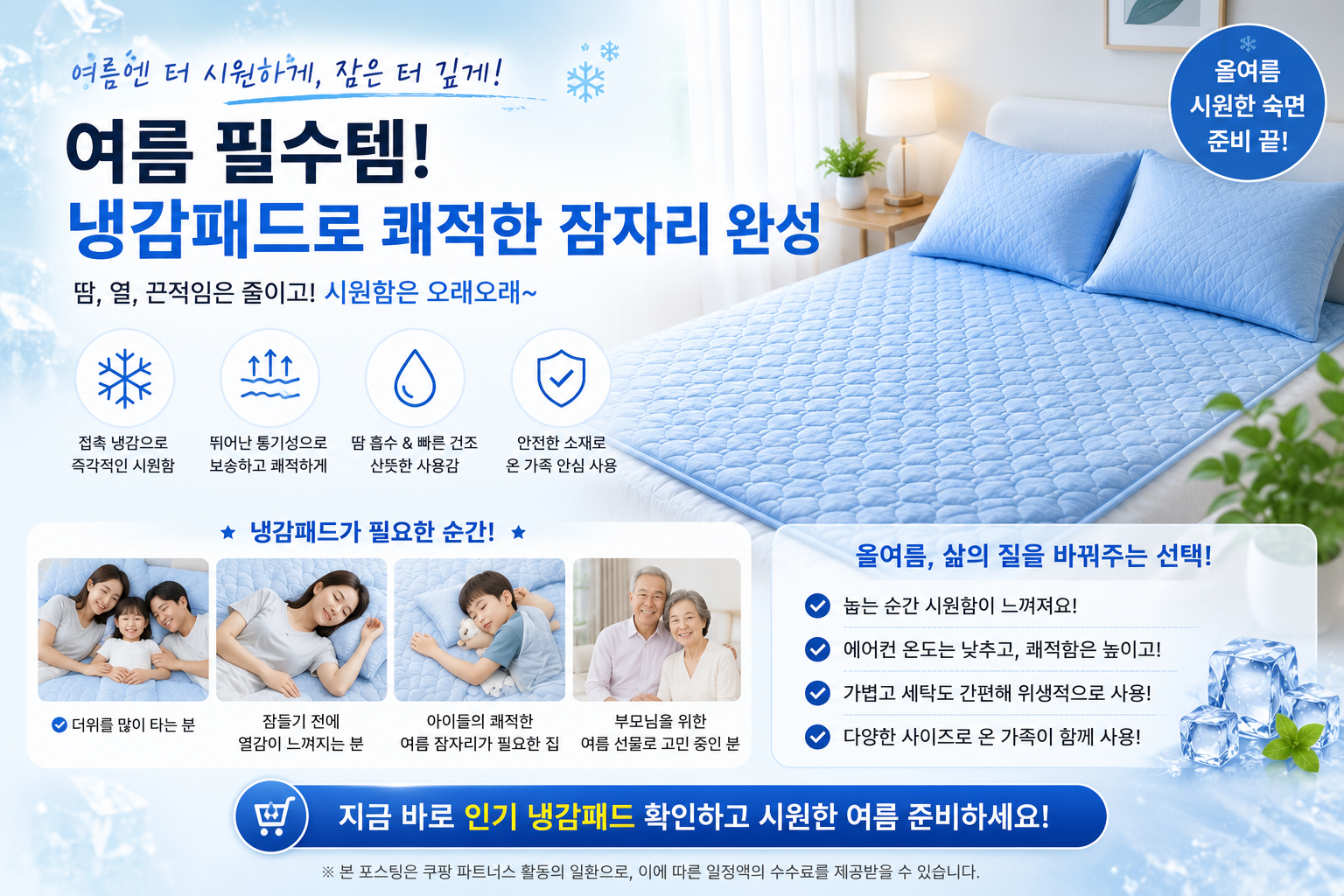 여름 필수템 냉감패드로 쾌적한 잠자리 완성