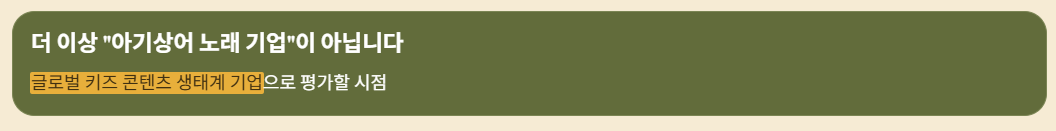 더핑크퐁컴퍼니 글로벌 컨텐츠 기업