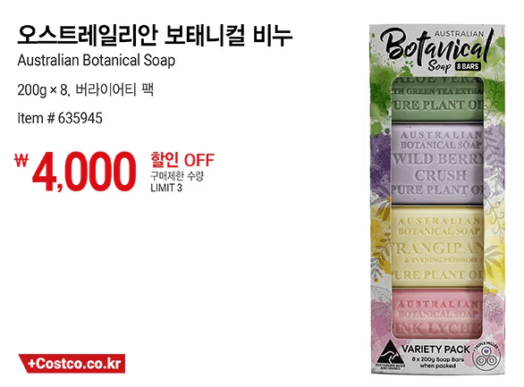 오스트레일리안 보태니컬 비누 할인