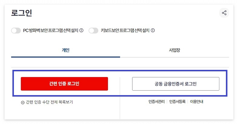 건강보험 환급금 조회 신청