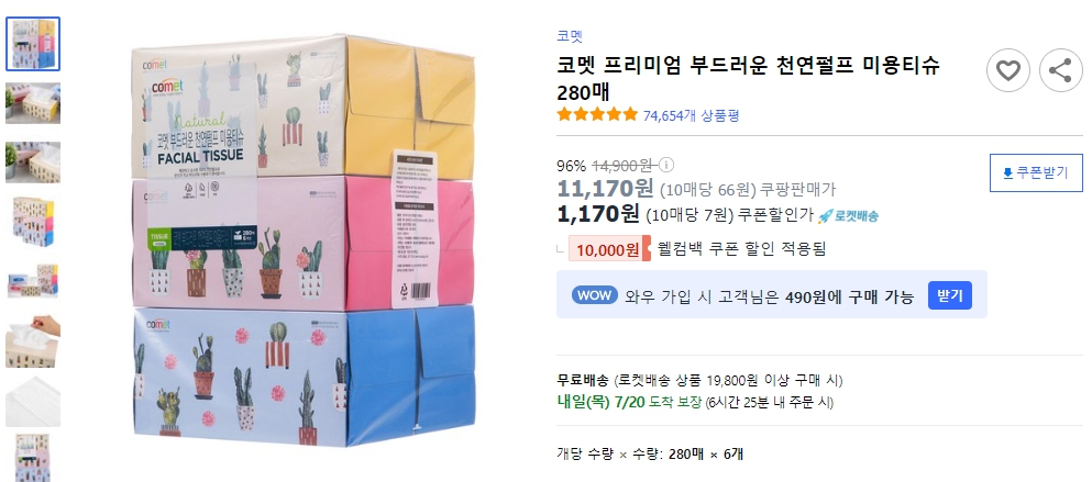 코멧-프리미엄-부드러운-천연펄프-미용티슈-280매