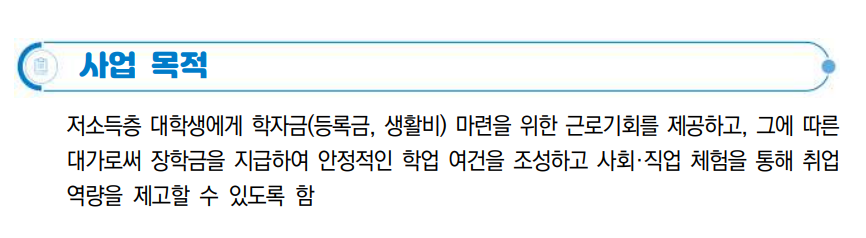 국가근로장학금이란