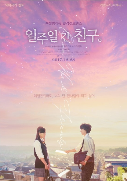 영화 <일주일간 친구> 관련 사진