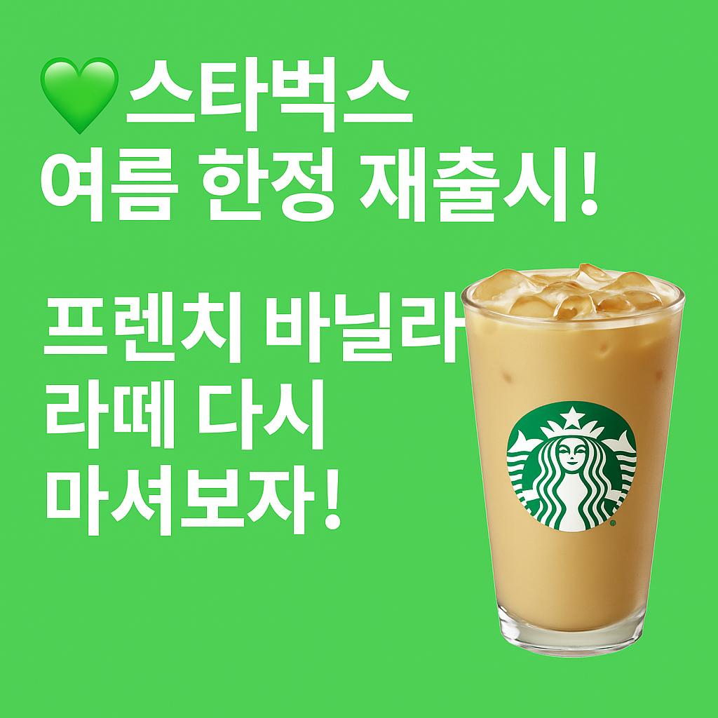 스타벅스 여름한정이벤트
