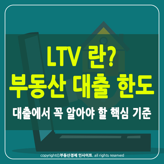 LTV 란? 썸네일