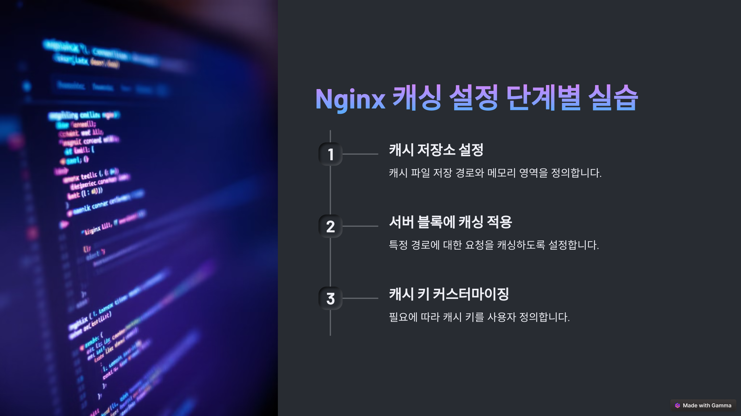 Nginx 캐싱 설정 단계별 실습