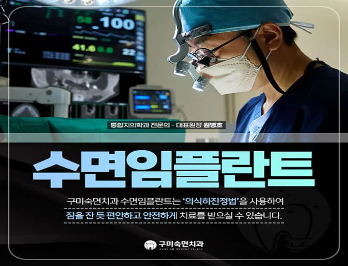 구미숙면치과의원