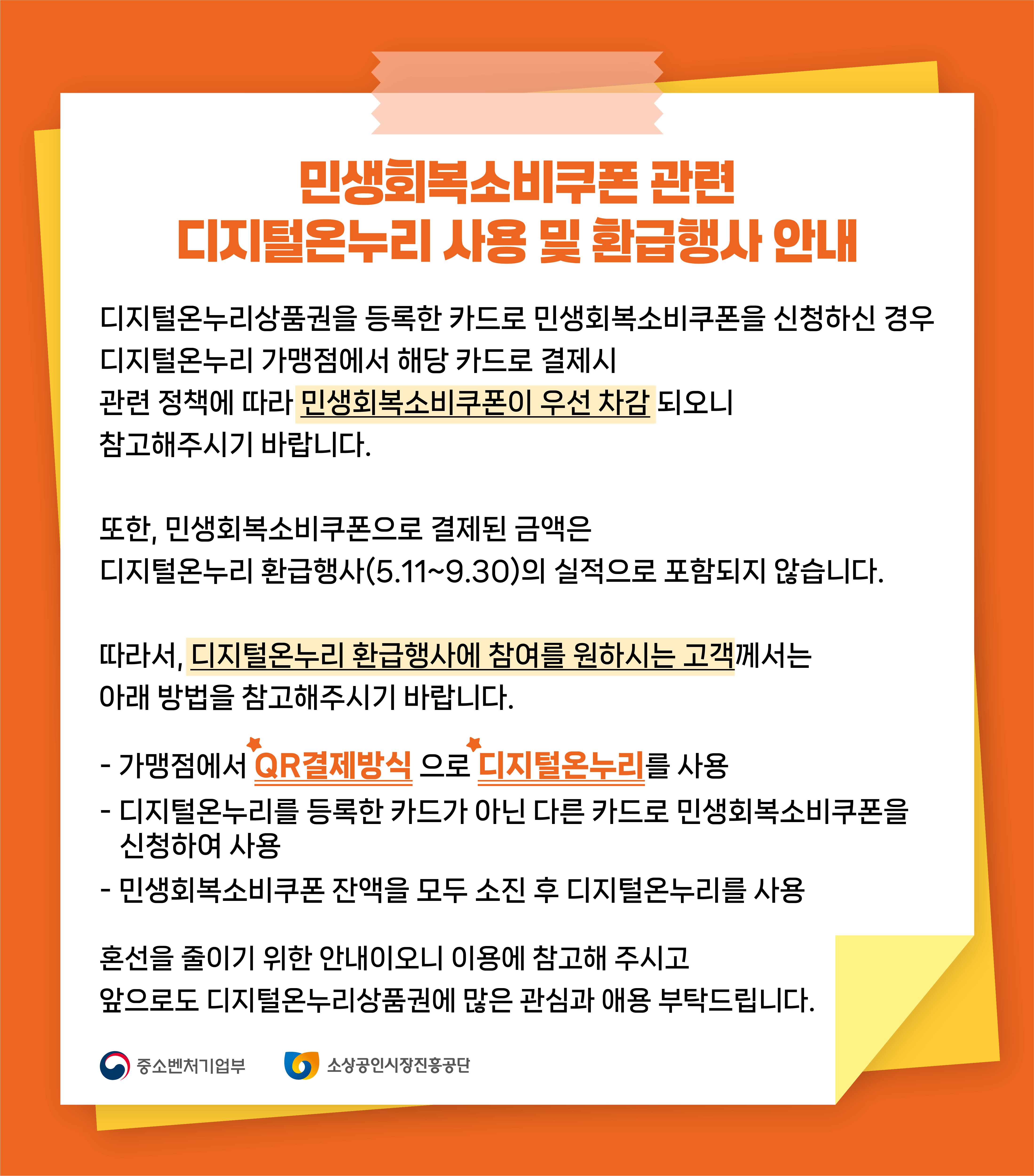 온누리상품권 환급