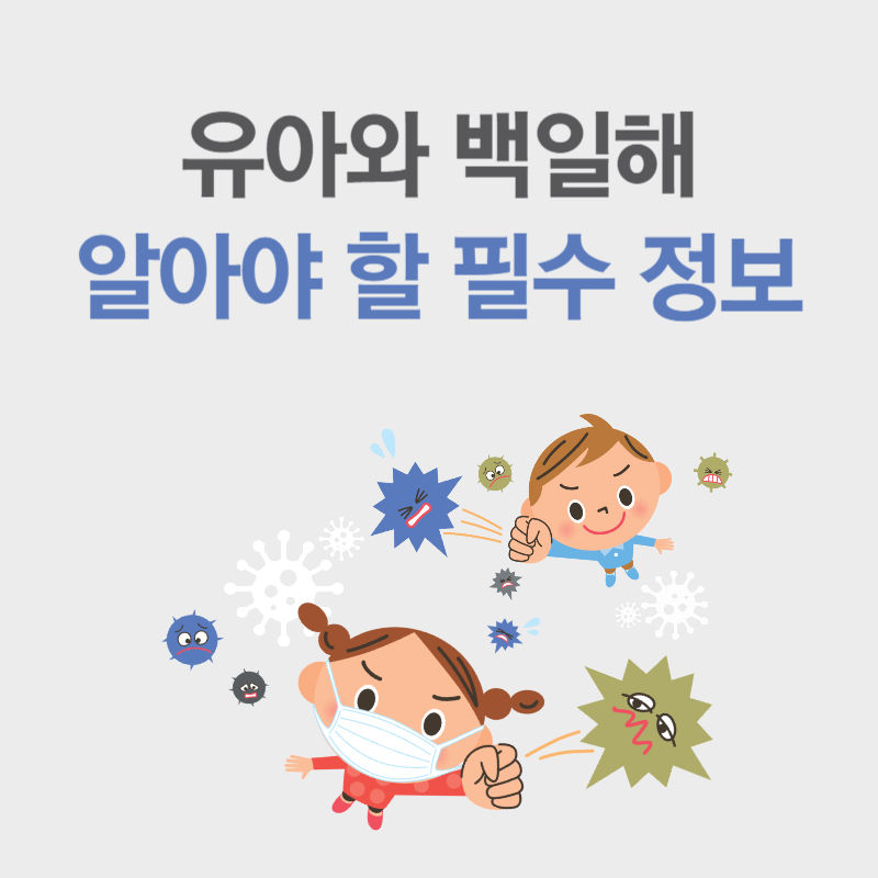 백일해