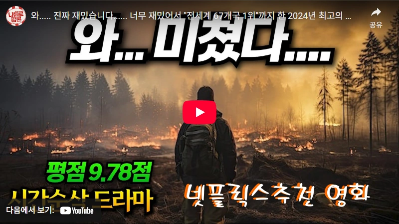 넷플릭스 추천 스트레인저