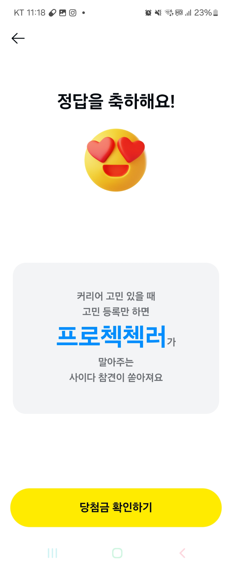 카카오페이 퀴즈 정답 2024년 12월 26일