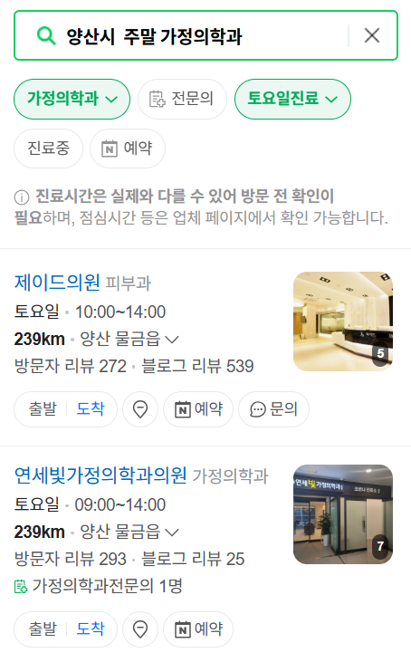 양산시 주말 토요일 일요일 가정의학과 진료 병원 목록 ❘ 공휴일 진료 영업 병원 리스트