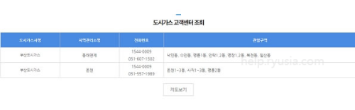 부산 도시가스 고객센터 전화번호, 관할구역