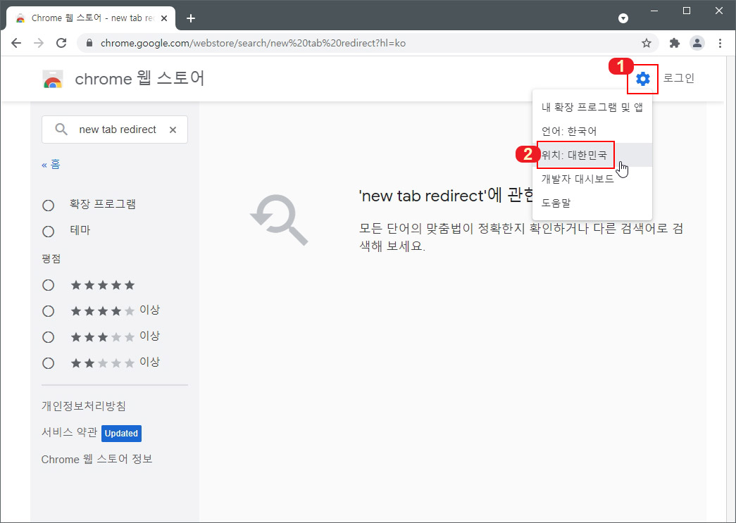 크롬 웹 스토어 국가 위치 변경