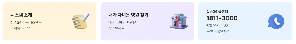 실시간-청구상태-확인