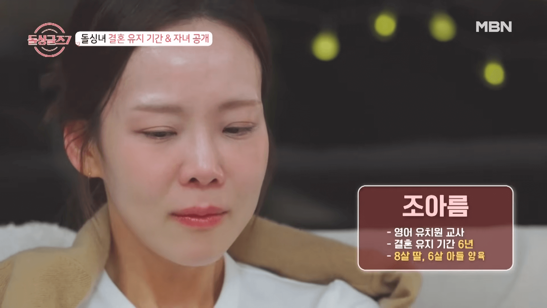 돌싱글즈7 여성 출연진 자녀