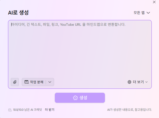 xmind 실행 AI로 생성