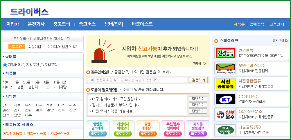 드라이버스