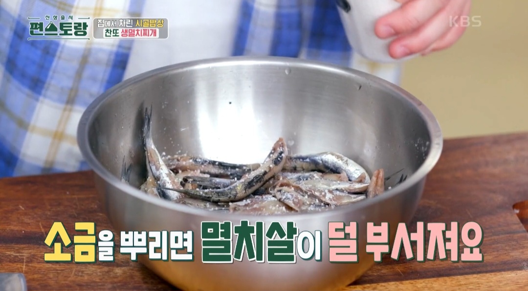 찬또생멸치찌개