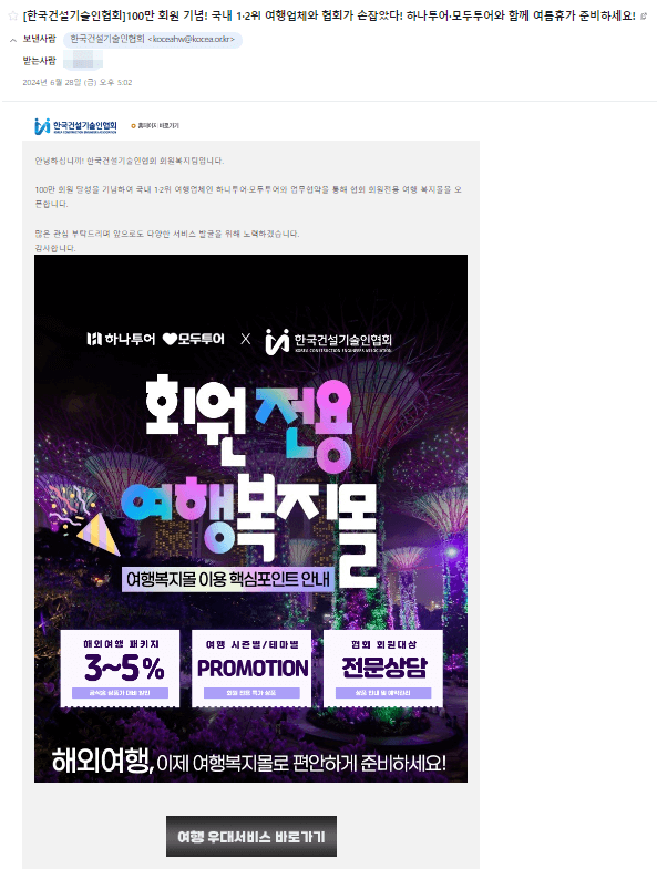 한국건설기술인협회 해외여행 할인