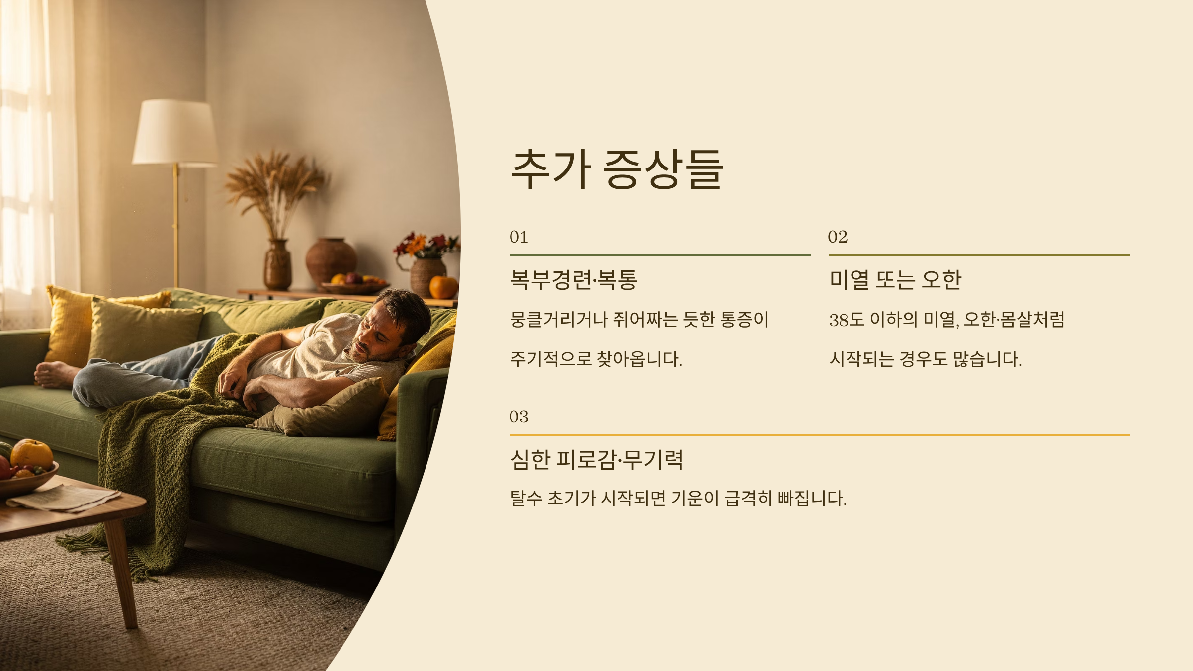 노로 바이러스 장염 증상 복부경련 미열 무기력함