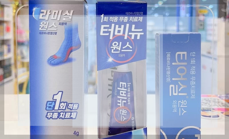 무좀 치료제