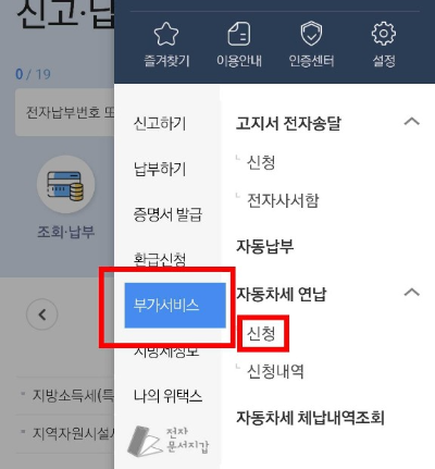 스마트 위택스 화면