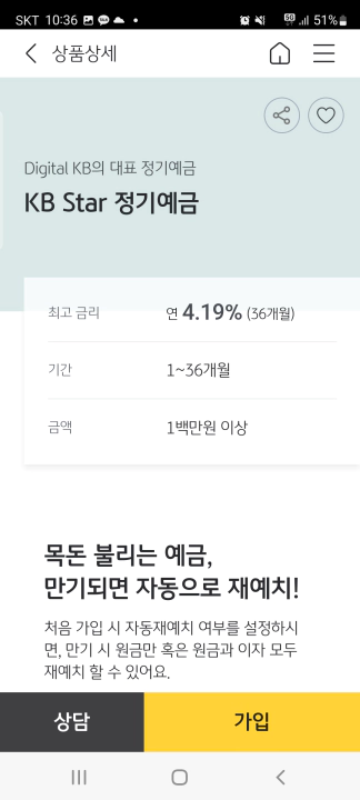 그마나 큰 차이없는 KB국민은행 KB Star 정기예금