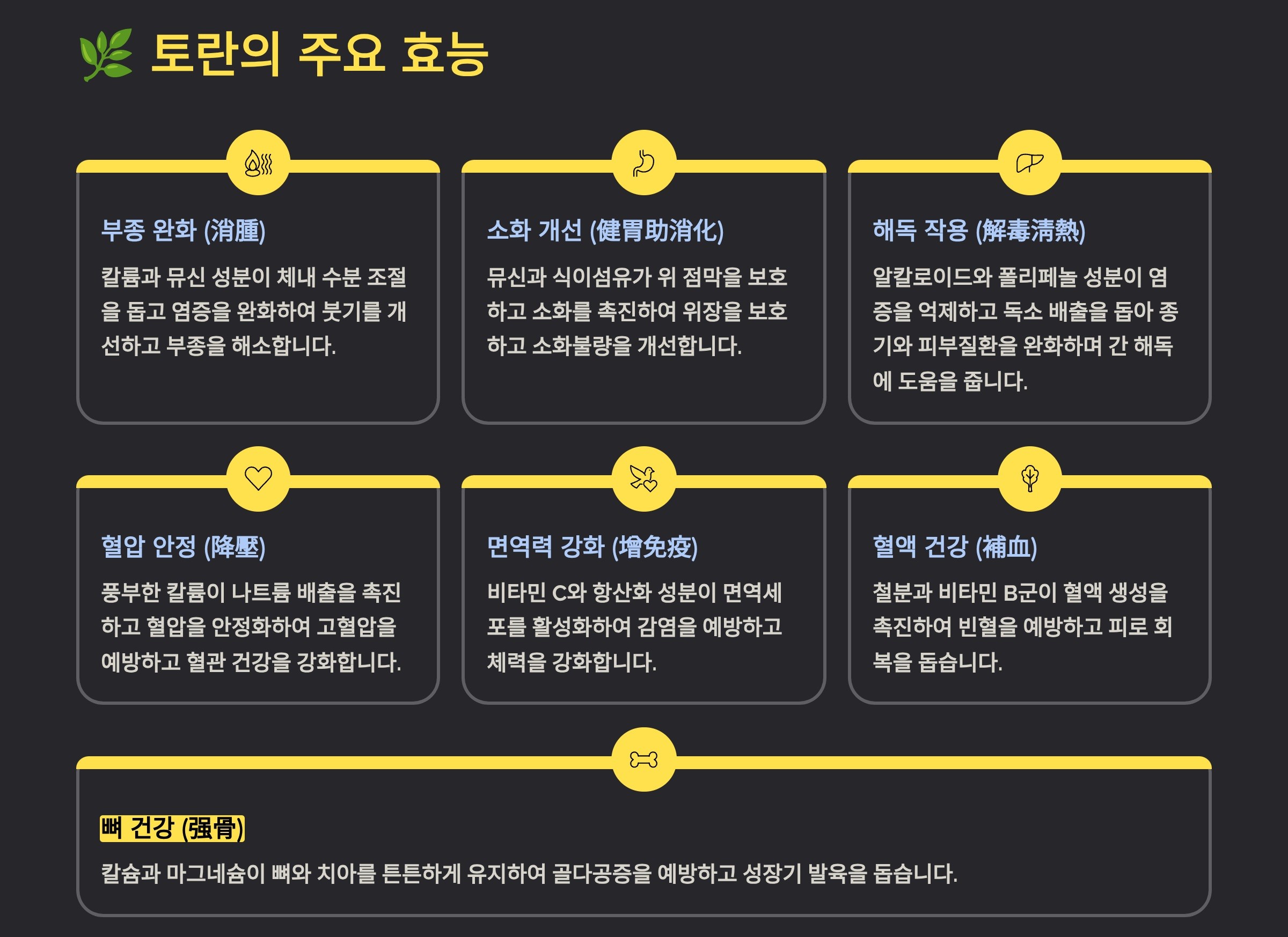 토란효능