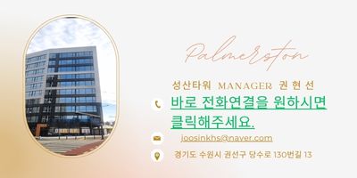 수원 당수지구 성산타워 상가 바로전화걸기